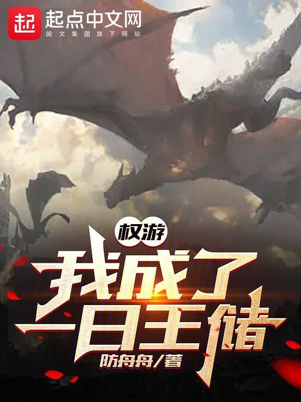 [Truyện Chữ] - Game Of Thrones: Ta Thành Một Ngày Vương Tử