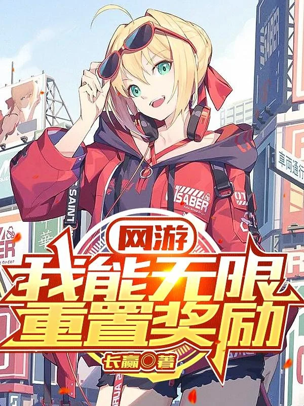 [Truyện Chữ] - Game : Ta Có Thể Vô Hạn Thiết Lập Lại Ban Thưởng