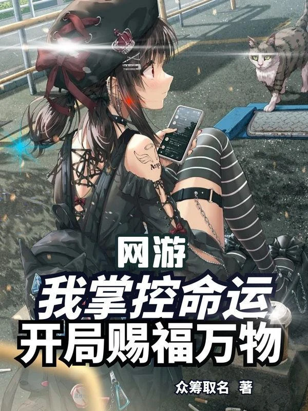 [Truyện Chữ] - Game: Ta Khống Chế Vận Mệnh, Bắt Đầu Chúc Phúc Vạn Vật