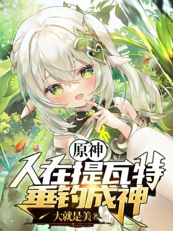 [Truyện Chữ] - Genshin: Người Tại Teyvat, Thả Câu Thành Thần