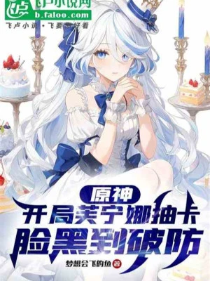 [Truyện Chữ] - Genshin Impact: Bắt Đầu Furina Rút Thẻ Mặt Đen Đến Phá Phòng