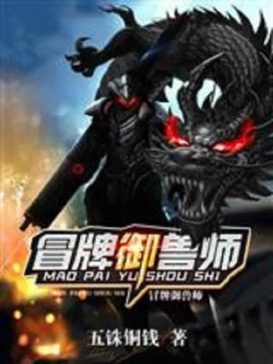 [Truyện Chữ] - Giả Ngự Thú Sư