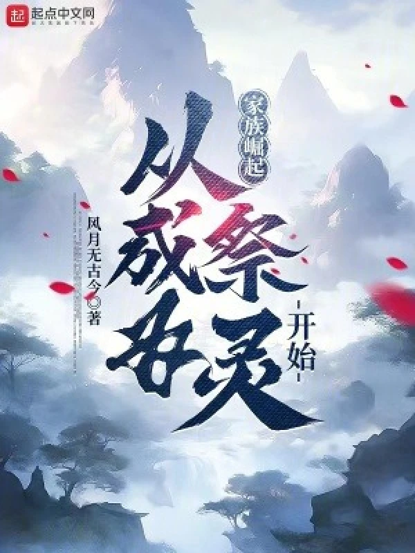 [Truyện Chữ] - Gia Tộc Quật Khởi: Từ Trở Thành Tế Linh Bắt Đầu