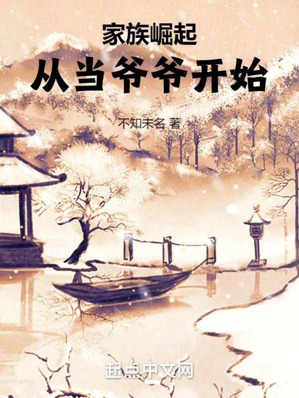 [Truyện Chữ] - Gia Tộc Quật Khởi: Từ Làm Gia Gia Bắt Đầu