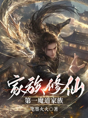 [Truyện Chữ] - Gia Tộc Tu Tiên: Đệ Nhất Ma Đạo Gia Tộc