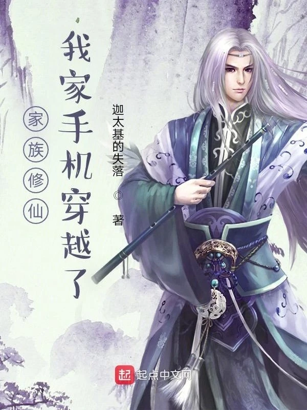 [Truyện Chữ] - Gia Tộc Tu Tiên : Điện Thoại Của Ta Xuyên Việt Rồi