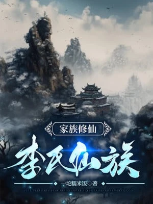 [Truyện Chữ] - Gia Tộc Tu Tiên: Lý Thị Tiên Tộc