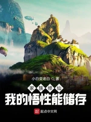 [Truyện Chữ] - Gia Tộc Tu Tiên: Ngộ Tính Của Ta Có Thể Chứa Đựng