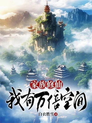 [Truyện Chữ] - Gia Tộc Tu Tiên: Ta Có Vạn Lần Không Gian