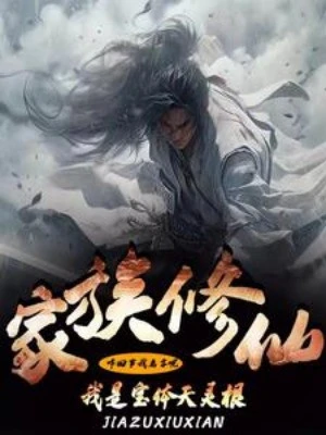 [Truyện Chữ] - Gia Tộc Tu Tiên, Ta Là Bảo Thể Thiên Linh Căn