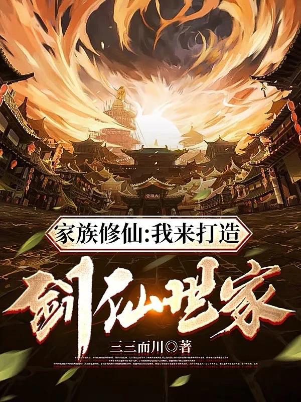 [Truyện Chữ] - Gia Tộc Tu Tiên: Ta Tới Chế Tạo Kiếm Tiên Thế Gia