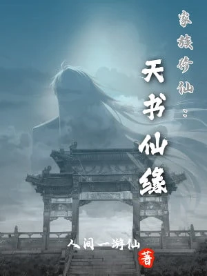 [Truyện Chữ] - Gia Tộc Tu Tiên: Thiên Thư Tiên Duyên