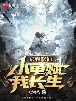 [Truyện Chữ] - Gia Tộc Tu Tiên: Tiểu Quy Phú Ta Trường Sinh