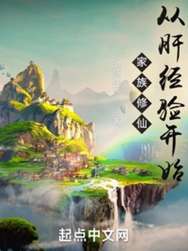 [Truyện Chữ] - Gia Tộc Tu Tiên: Từ Gan Kinh Nghiệm Bắt Đầu