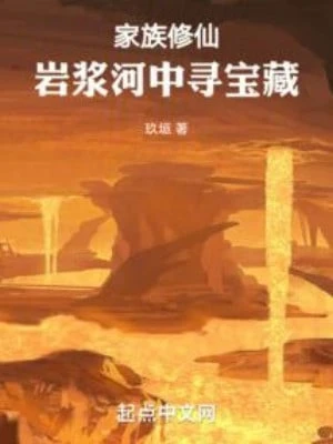 [Truyện Chữ] - Gia Tộc Tu Tiên: Từ Hỏa Đức Linh Thể Bắt Đầu Gan Kinh Nghiệm