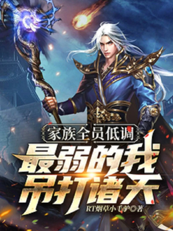 [Truyện Chữ] - Gia Tộc Toàn Viên Điệu Thấp, Yếu Nhất Ta Treo Lên Đánh Chư Thiên
