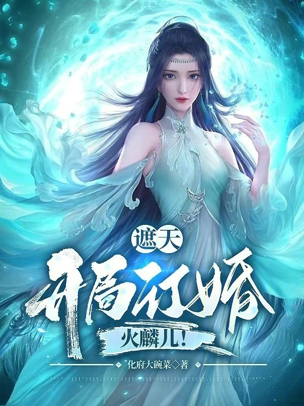 [Truyện Chữ] - Già Thiên: Khởi Đầu Đính Hôn Hỏa Lân Nhi