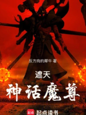 [Truyện Chữ] - Già Thiên : Thần Thoại Ma Tôn