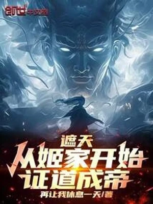 [Truyện Chữ] - Già Thiên: Từ Cơ Gia Bắt Đầu, Chứng Đạo Thành Đế