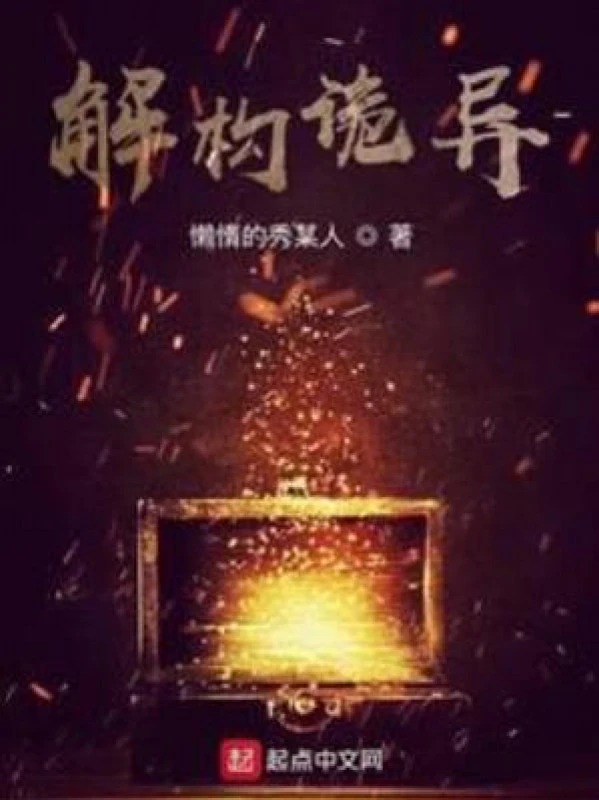 [Truyện Chữ] - Giải Cấu Quỷ Dị