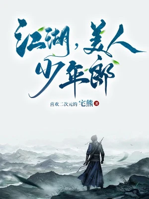 [Truyện Chữ] - Giang Hồ, Mỹ Nhân, Thiếu Niên Lang