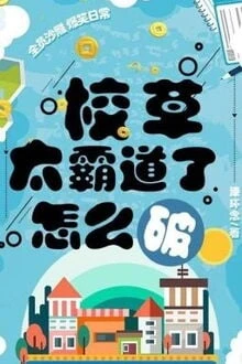 [Truyện Chữ] - Giáo Thảo Quá Bá Đạo, Làm Sao Đây?