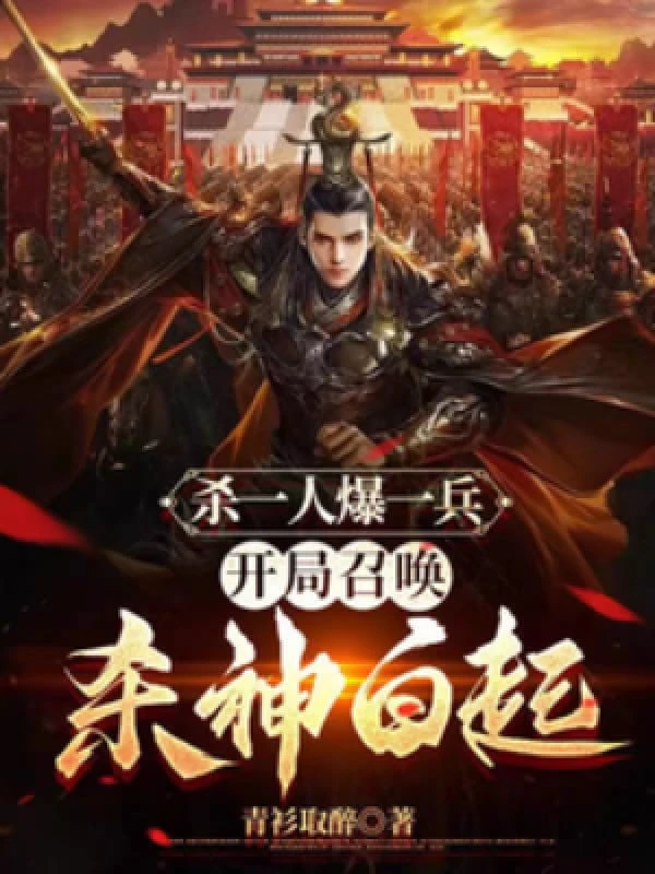 [Truyện Chữ] - Giết Một Người Bạo Một Binh, Bắt Đầu Triệu Hoán Sát Thần Bạch Khởi