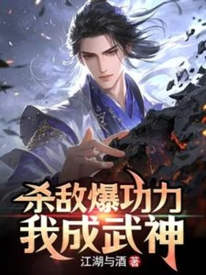 [Truyện Chữ] - Giết Địch Bạo Công Lực, Ta Thành Võ Thần