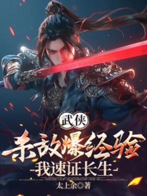 [Truyện Chữ] - Giết Địch Bạo Kinh Nghiệm, Ta Nhanh Chứng Trường Sinh