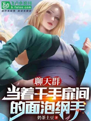 [Truyện Chữ] - Group Chat: Ngay Trước Mặt Senju Tobirama Tán Tsunade