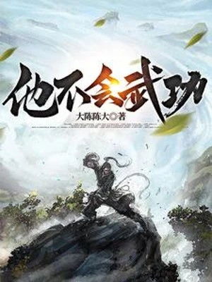 [Truyện Chữ] - Hắn Không Biết Võ Công