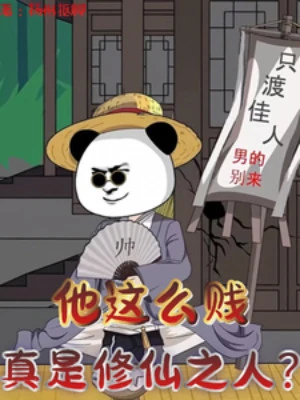 [Truyện Chữ] - Hắn Hèn Như Vậy, Thực Sự Là Người Tu Tiên?