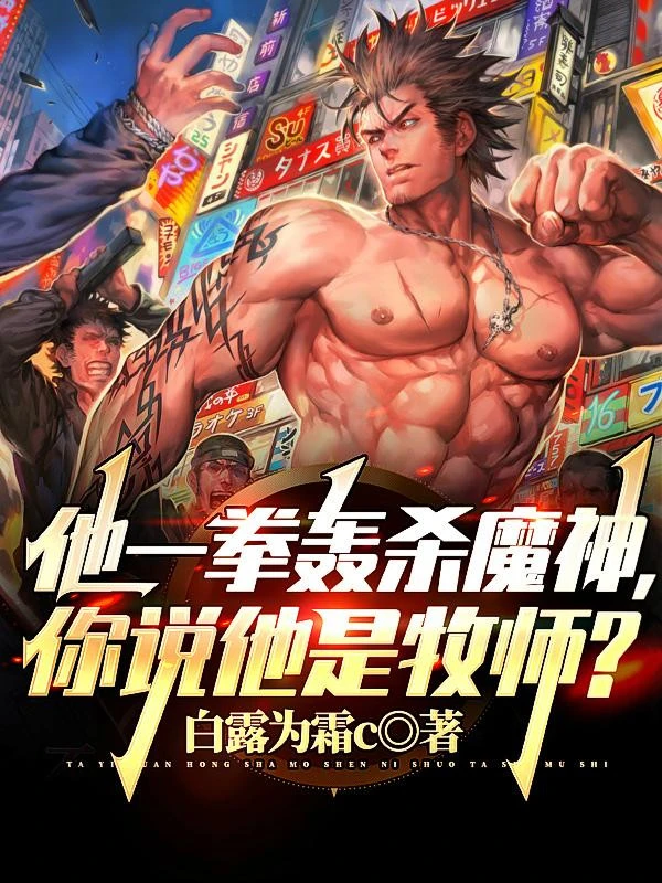 [Truyện Chữ] - Hắn Một Quyền Oanh Sát Ma Thần, Ngươi Nói Hắn Là Mục Sư?