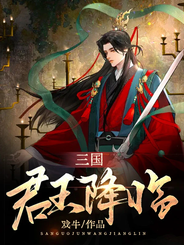 [Truyện Chữ] - Hán Mạt Tam Quốc Chi Tái Kiến Đại Tần