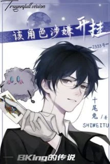 [Truyện Chữ] - Hắn Tuyệt Đối Là Bug! (Vô Hạn Lưu)