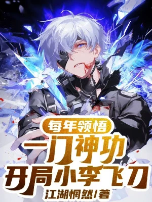 [Truyện Chữ] - Hàng Năm Lĩnh Ngộ Một Môn Thần Công, Bắt Đầu Tiểu Lý Phi Đao