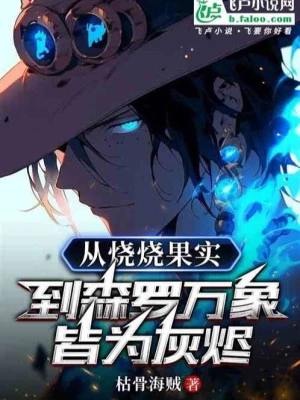 [Truyện Chữ] - Hàng Hải: Từ Mera Mera No Mi Đến Vạn Tượng Trở Thành Tro Tàn