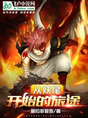 [Truyện Chữ] - Hành Trình Bắt Đầu Từ Fairy Tail