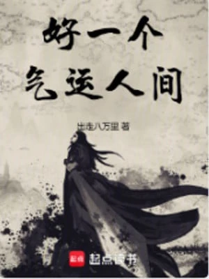 [Truyện Chữ] - Hảo Một Cái Khí Vận Nhân Gian