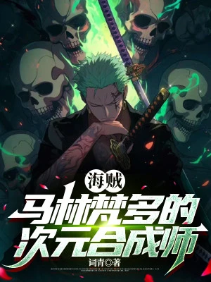 [Truyện Chữ] - Hải Tặc: Marineford Thứ Nguyên Hợp Thành Sư