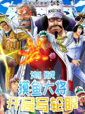 [Truyện Chữ] - Hải Tặc : Mò Cá Đại Tướng, Bắt Đầu Sharingan