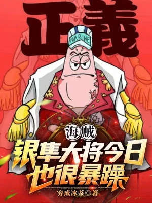 [Truyện Chữ] - Hải Tặc: Ngân Chuẩn Đại Tướng Hôm Nay Cũng Rất Táo Bạo