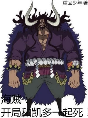 [Truyện Chữ] - Hải Tặc: Bắt Đầu Chết Chung Cùng Kaido!