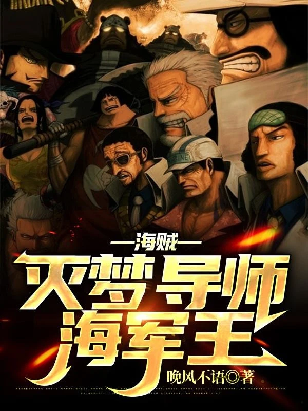 [Truyện Chữ] - Hải Tặc: Bắt Đầu Gia Nhập Hải Quân, Ta Chính Là Chính Nghĩa