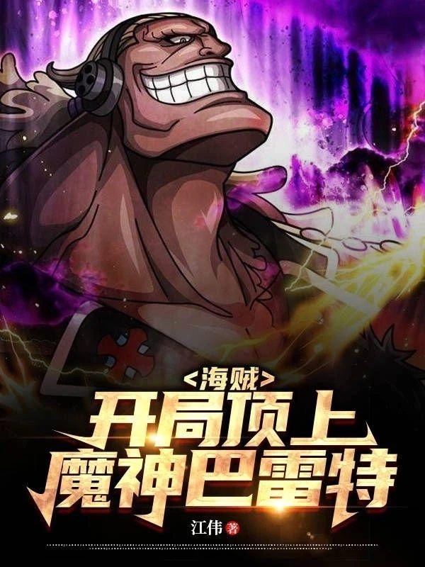 [Truyện Chữ] - Hải Tặc: Bắt Đầu Trên Đỉnh, Ma Thần Bullet