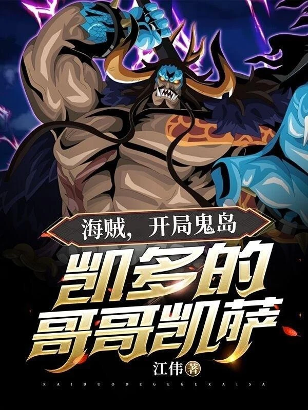 [Truyện Chữ] - Hải Tặc: Bắt Đầu Từ Quỷ Đảo, Kaido Ca Ca Caesar