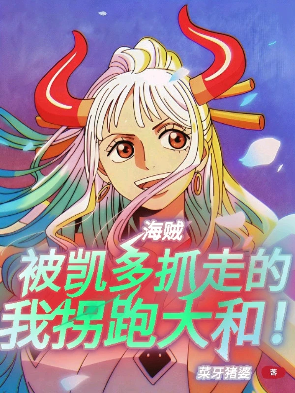 [Truyện Chữ] - Hải Tặc: Bị Kaido Bắt Đi Ta Ngoặt Chạy Yamato!