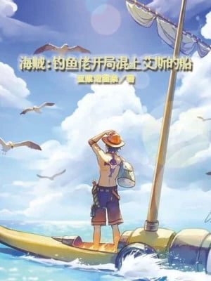 [Truyện Chữ] - Hải Tặc: Câu Cá Lão Bắt Đầu Lăn Lộn Đến Ace Thuyền