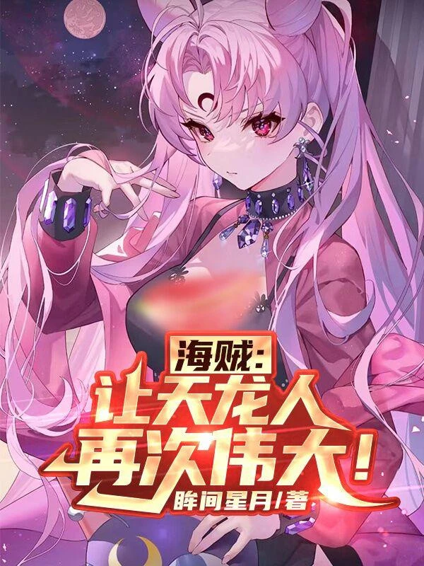 [Truyện Chữ] - Hải Tặc: Để Thiên Long Nhân Lần Nữa Vĩ Đại!