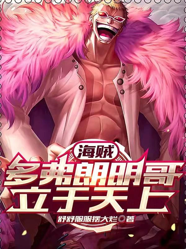 [Truyện Chữ] - Hải Tặc: Doflamingo Đứng Ở Trên Trời